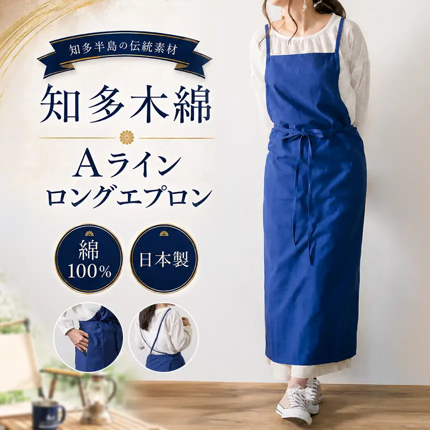 《武豊町の織布工場にて製造》知多半島で400年織り継がれる 知多木綿AラインロングエプロンNB│アパレル わんぴーす コットン コットンワンピ エプロン