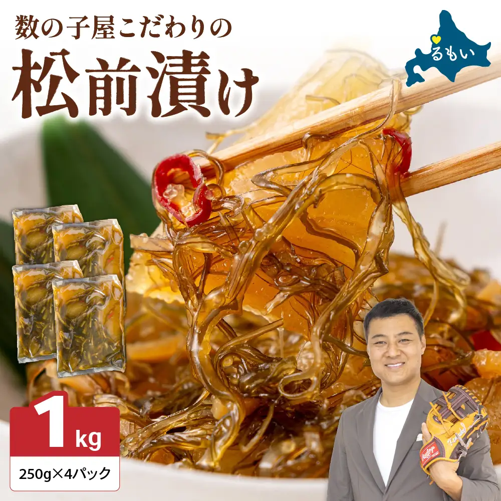 〈9月配送〉数の子 松前漬け 1kg かずのこ 松前 ご飯のお供 おつまみ おかず