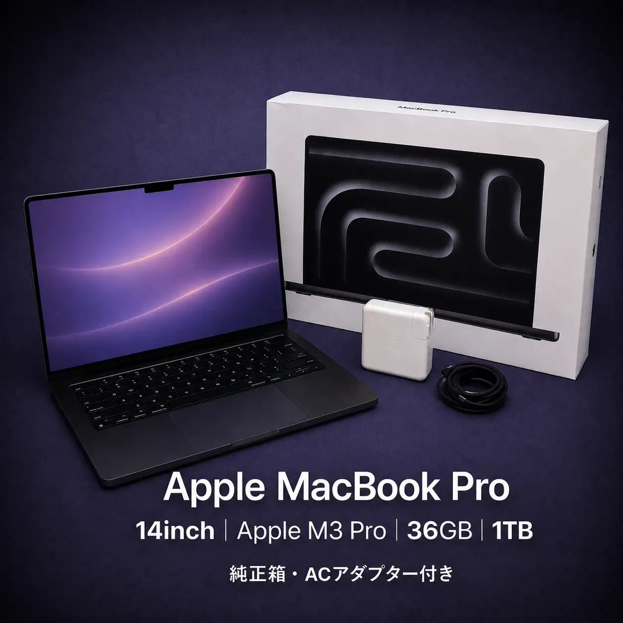 【整備済｜法人リースアップ品】MacBook Pro 14インチ M3 Pro/ 36GB / 1TB SSD｜良好コンディション・動作確認済｜★化粧箱付き【現品限り】　858-01