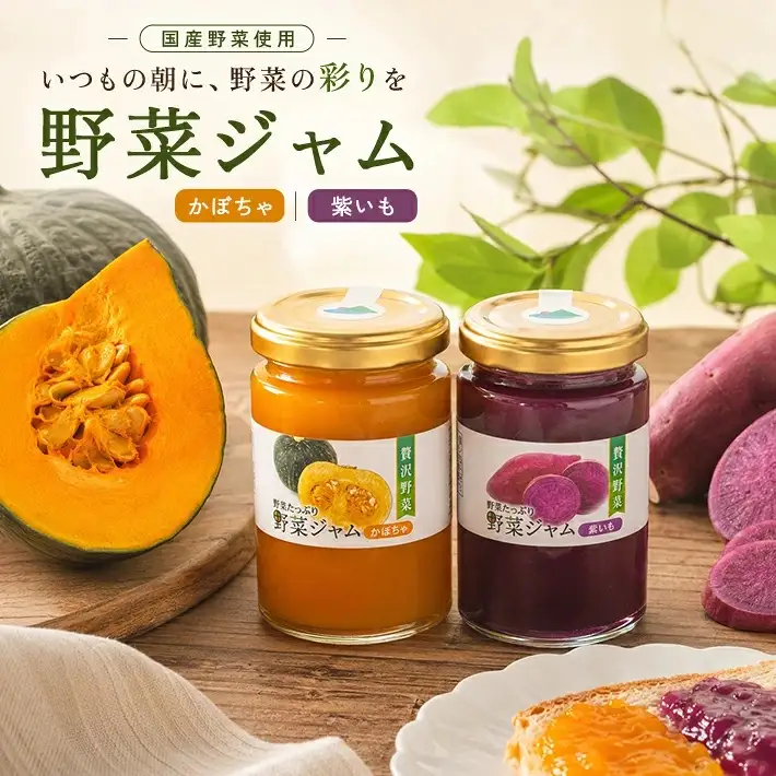 国産野菜ジャムセット 2種 かぼちゃジャム 紫いもジャム 各150g×1個 計2個 紫芋 遊佐町 庄内 東北 野菜 お菓子作り 詰合せ ゆざ食彩工房 [1627]
