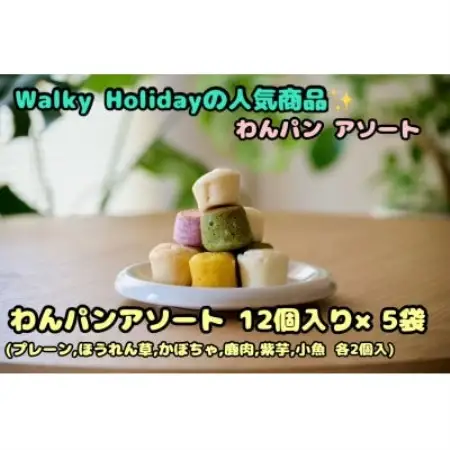 【わんちゃん用ペットフード】　わんパン【配送不可地域：離島】【1754042】