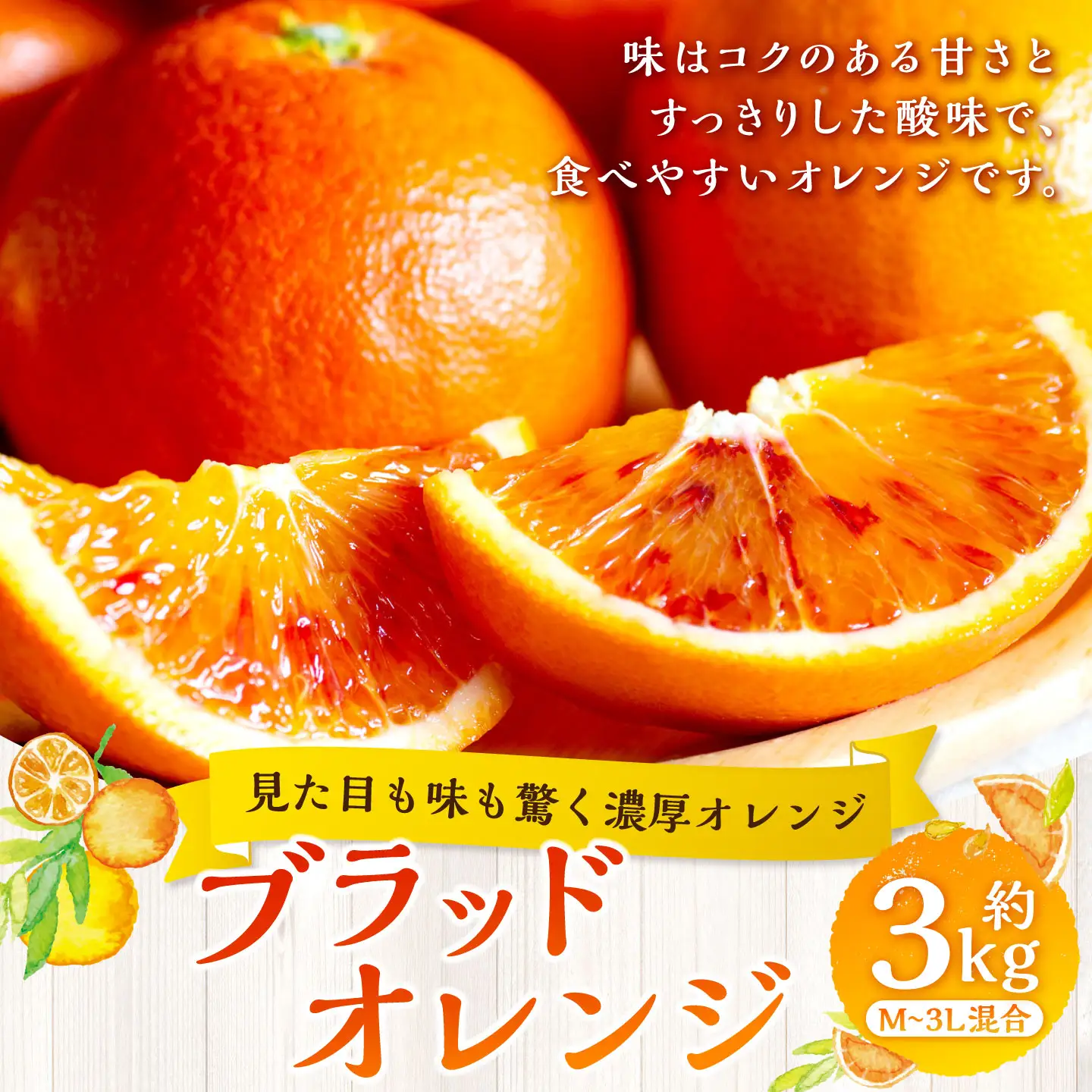 【 見た目も味も驚く濃厚オレンジ 】 ブラッドオレンジ 約3kg オレンジ おれんじ 柑橘 柑橘系 柑橘類 みかん ミカン くだもの 果物 フルーツ 果実 果汁 果肉 国産 愛媛県産 【 2027年2月下旬～4月上旬発送予定 】 ( 1070 ) 12,600円