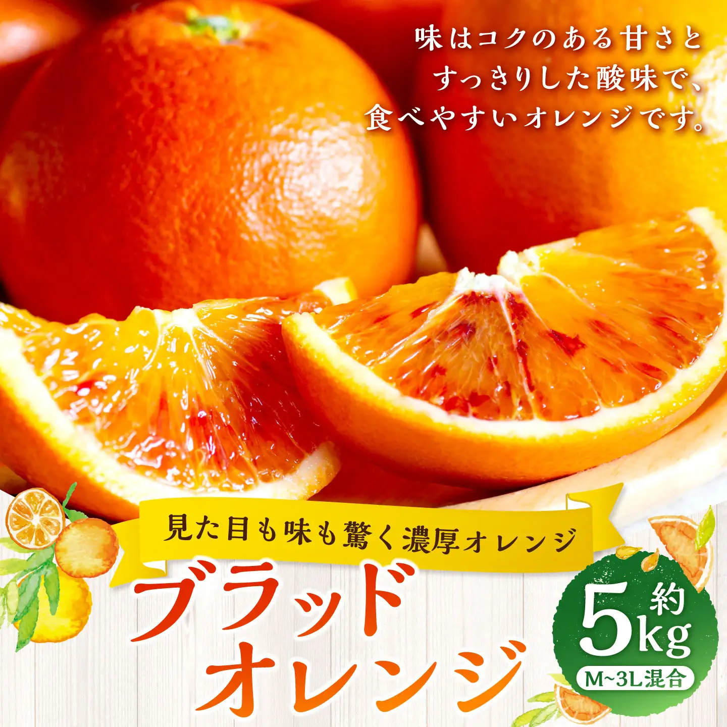 【 見た目も味も驚く濃厚オレンジ 】 ブラッドオレンジ 約5kg オレンジ おれんじ 柑橘 柑橘系 柑橘類 みかん ミカン くだもの 果物 フルーツ 果実 果汁 果肉 国産 愛媛県産 【 2027年2月下旬～4月上旬発送予定 】 ( 1071 )