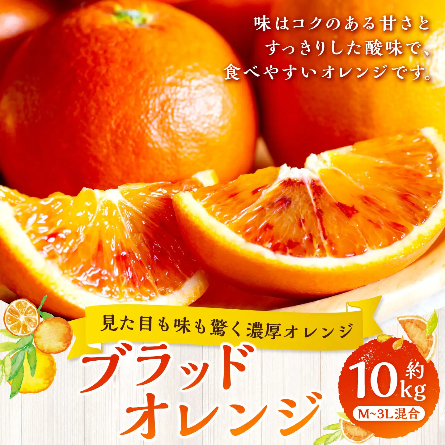 【 見た目も味も驚く濃厚オレンジ 】 ブラッドオレンジ 約10kg オレンジ おれんじ 柑橘 柑橘系 柑橘類 みかん ミカン くだもの 果物 フルーツ 果実 果汁 果肉 国産 愛媛県産 【 2027年2月下旬～4月上旬発送予定 】 ( 1072 )