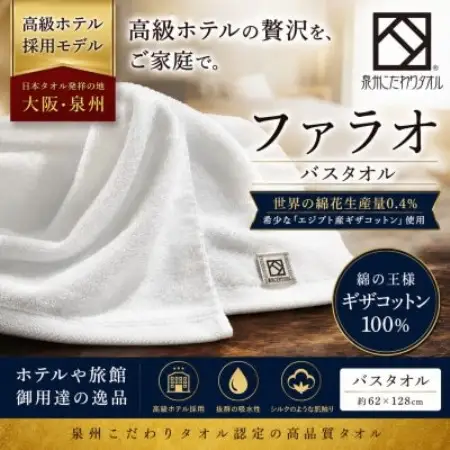 【泉州こだわりタオル】ファラオバスタオル 1枚 高級ホテル採用モデル ギザコットン使用【1752555】