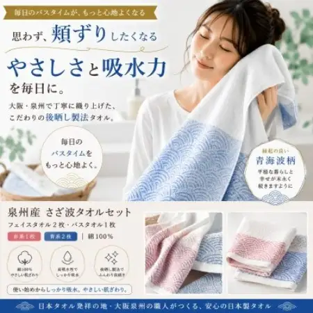 泉州タオル さざ波 フェイスタオル2枚 バスタオル1枚【1753817】
