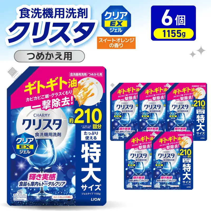LION チャーミークリスタクリア EXジェル 詰替え 1155g×6個