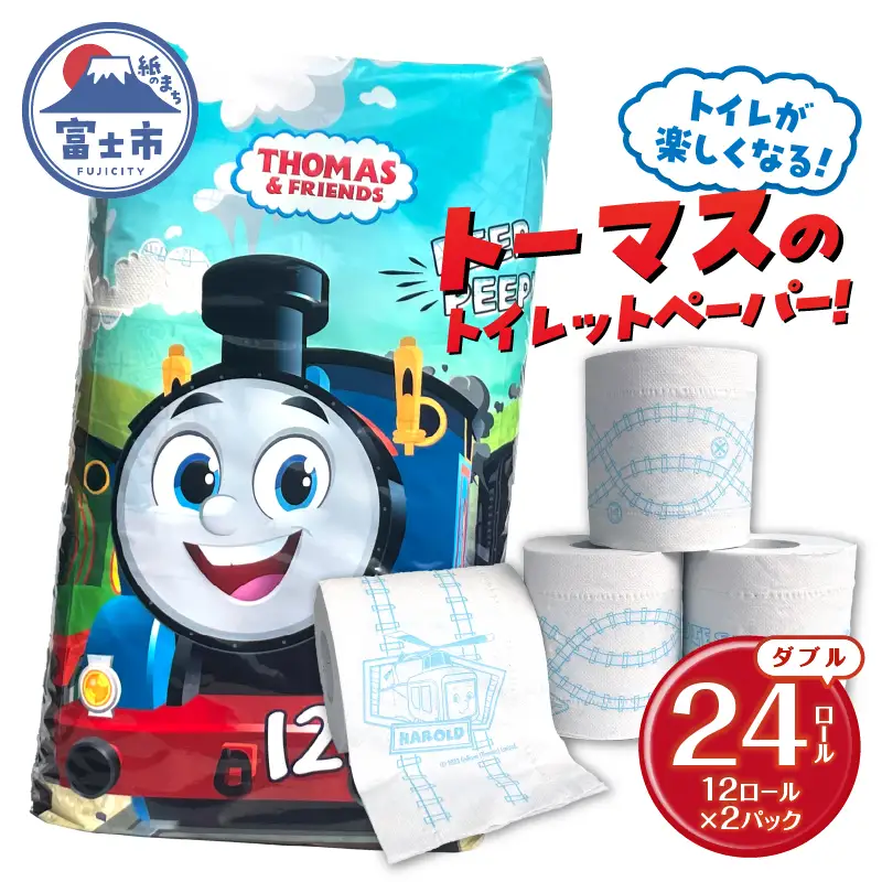 きかんしゃトーマス トイレットペーパー 24ロール ダブル 香り付 せっけんの香り 可愛い キャラクター 日用品 消耗品 防災 備蓄 ギフト トイレトレーニング 再生紙100％ イズミコーポレーション 静岡県 富士市 [sf002-638]