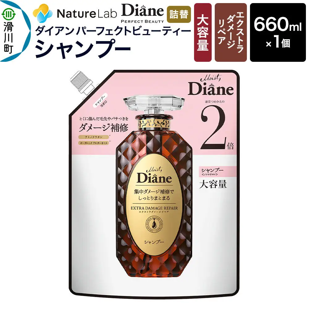 Diane ダイアン パーフェクトビューティー エクストラダメージリペア シャンプー 【詰替・大容量】 660ml×1個