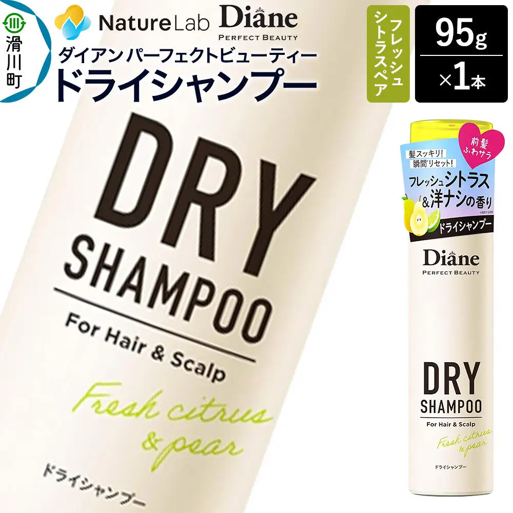 Diane ダイアン パーフェクトビューティー ドライシャンプー フレッシュシトラスペア 95g×1個