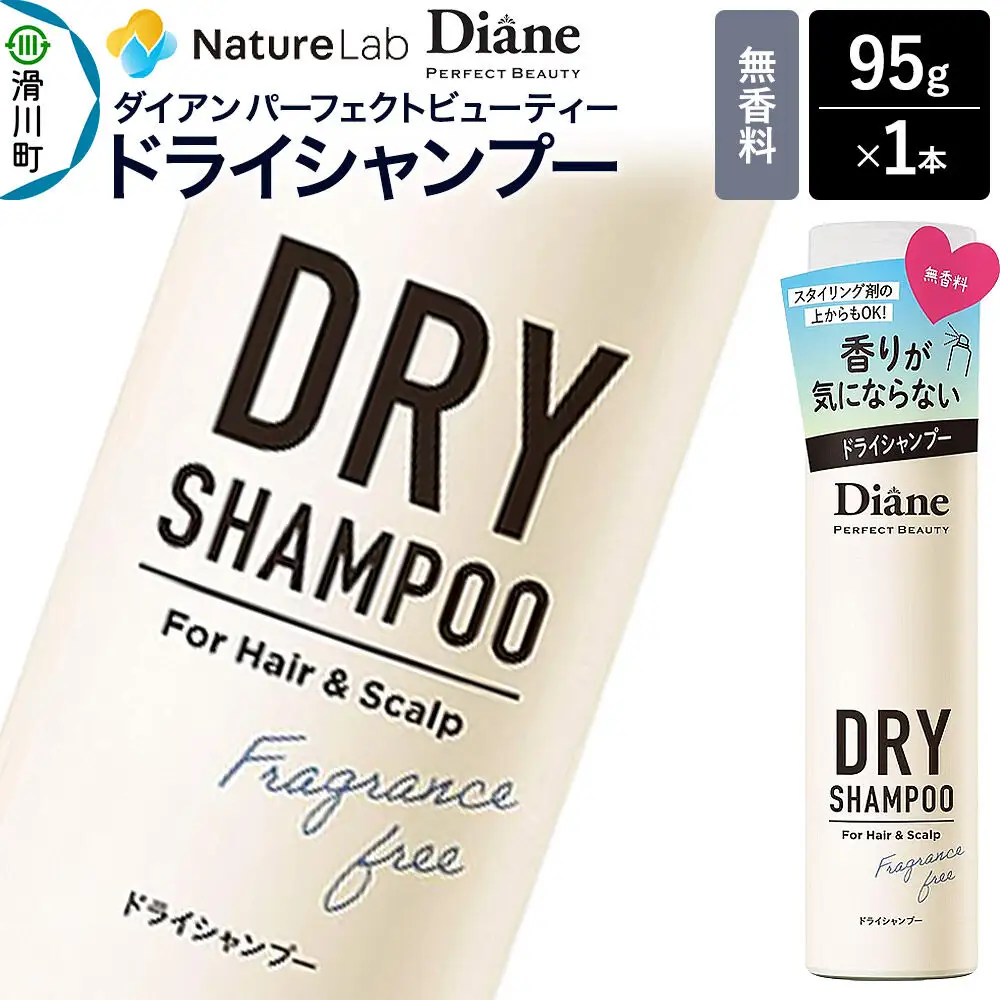 Diane ダイアン パーフェクトビューティー ドライシャンプー 無香料 95g×1個