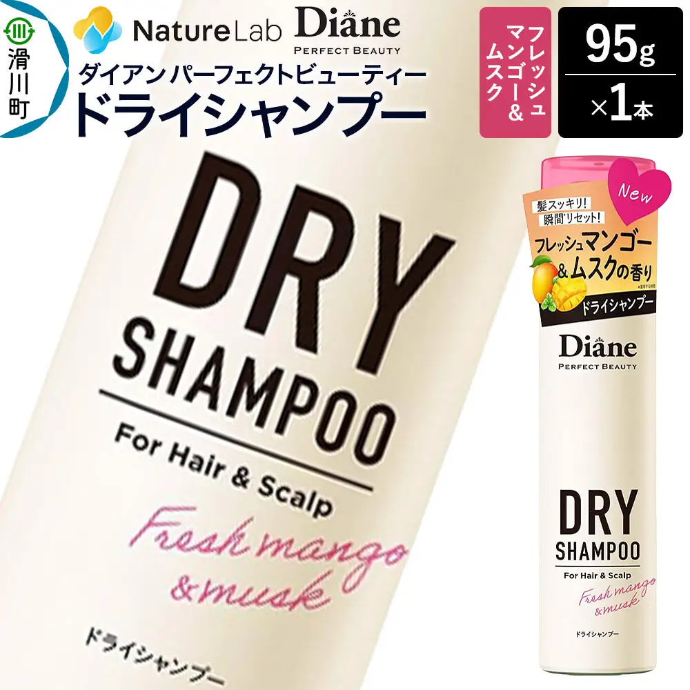 Diane ダイアン パーフェクトビューティー ドライシャンプー フレッシュマンゴー＆ムスク 95g×1個