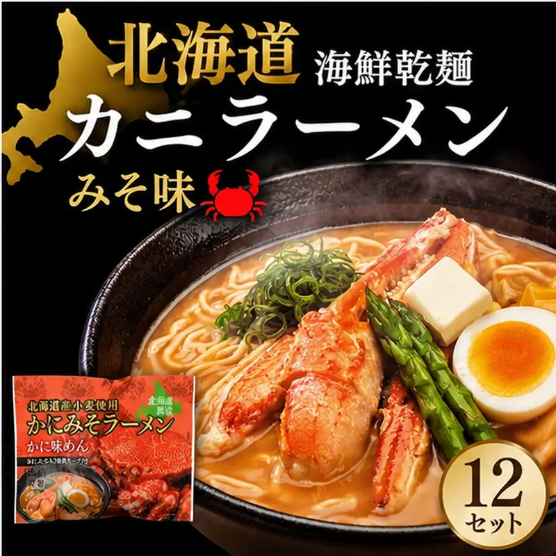 海鮮乾麺カニラーメン みそ味 1食 (12セット)