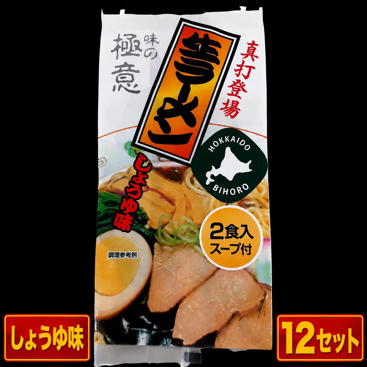 極意スープ入り生ラーメン しょうゆ味 2食 (12セット)