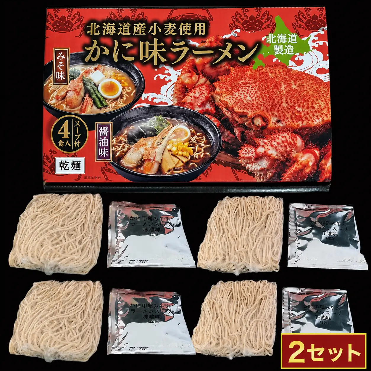 乾麺かにラーメン 4食 (2セット) 6,080円
