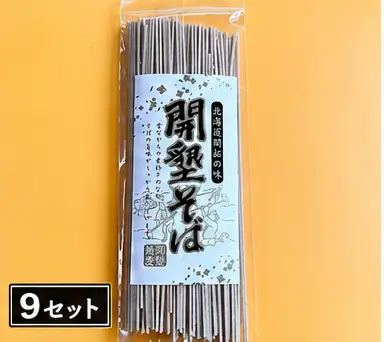 開墾そば 1食 (9セット)
