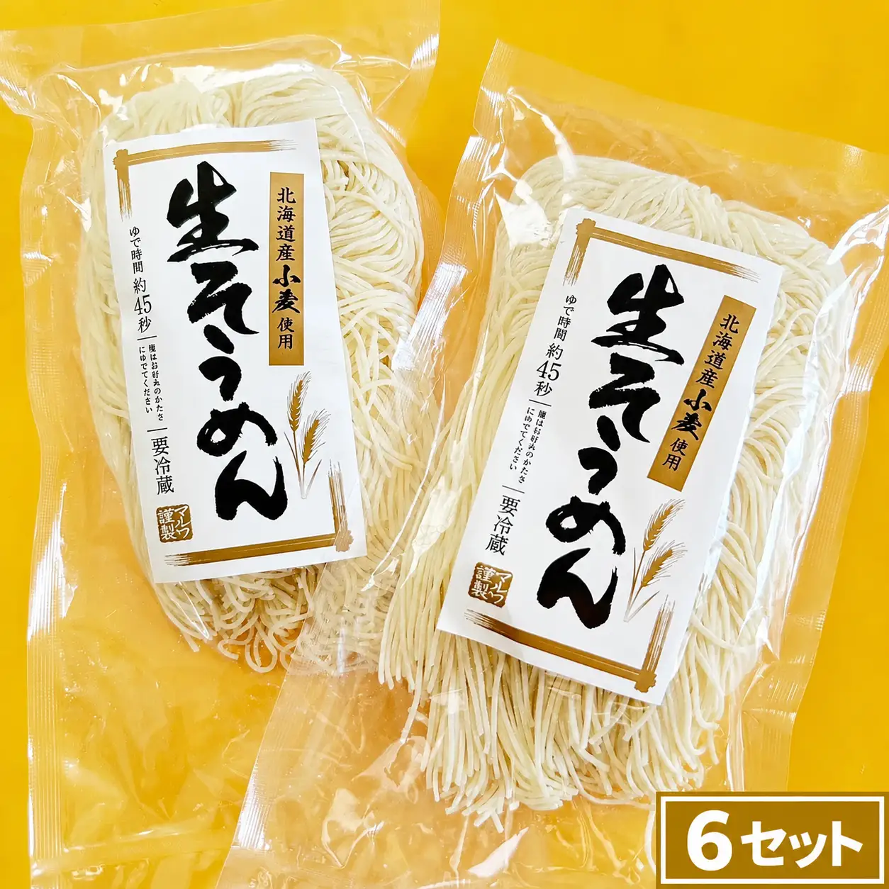 ?生そうめん 2食 (6セット)