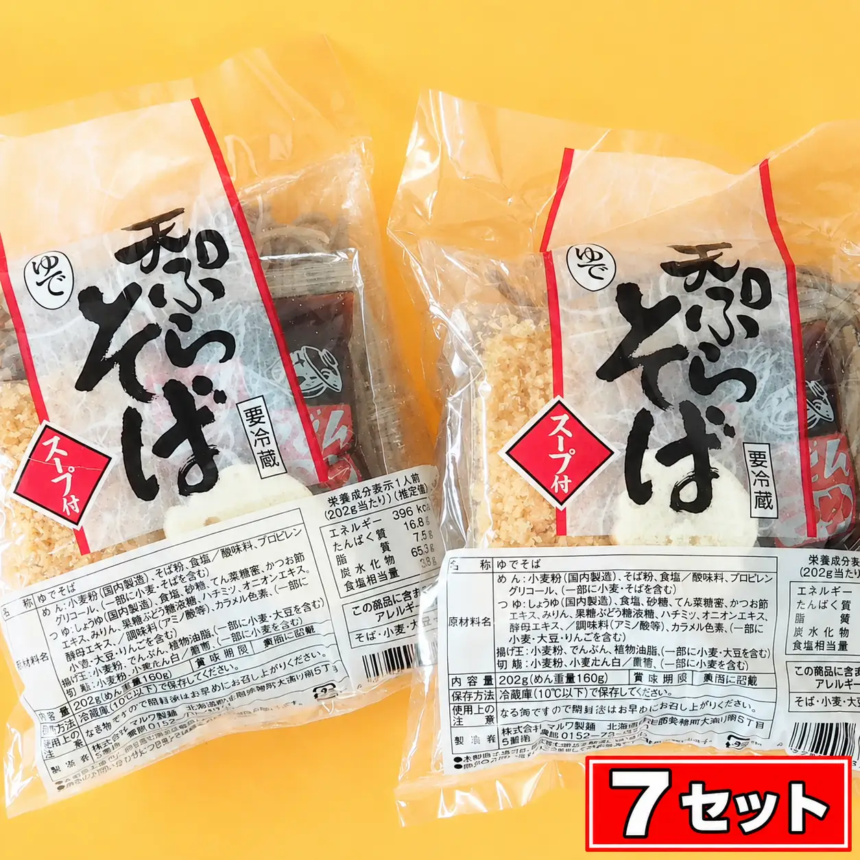 天ぷらそば １食 (7セット)