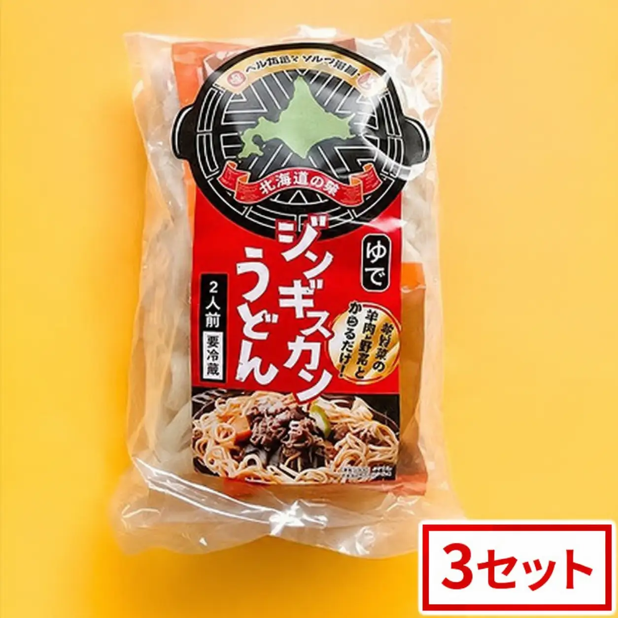 ジンギスカンうどん 2食 (3セット)