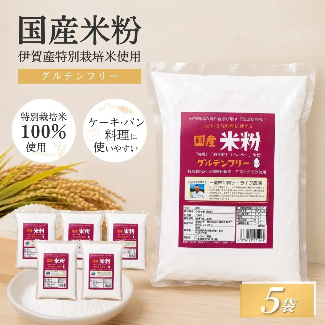 特別栽培米 伊賀米 ミズホ力チカラ使用 米粉　500g×5袋【tuli0010】
