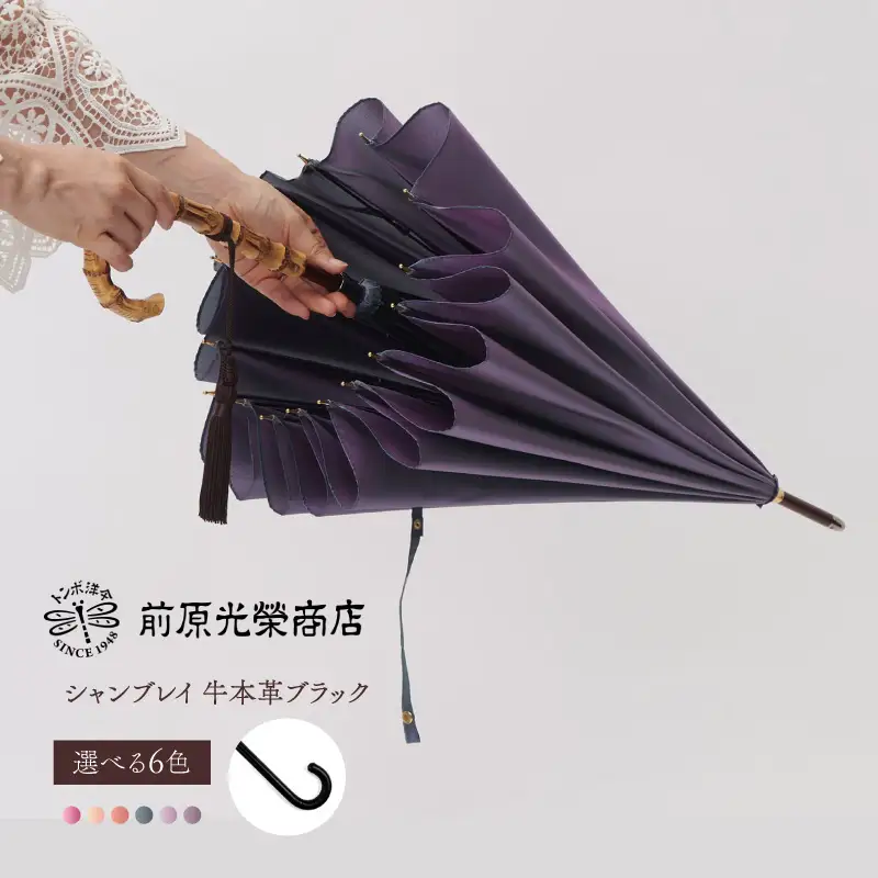 【トンボ洋傘前原光榮商店】レディース「シャンブレイ」手元：牛本革ブラック（名入れ不可）_0042-069-T07