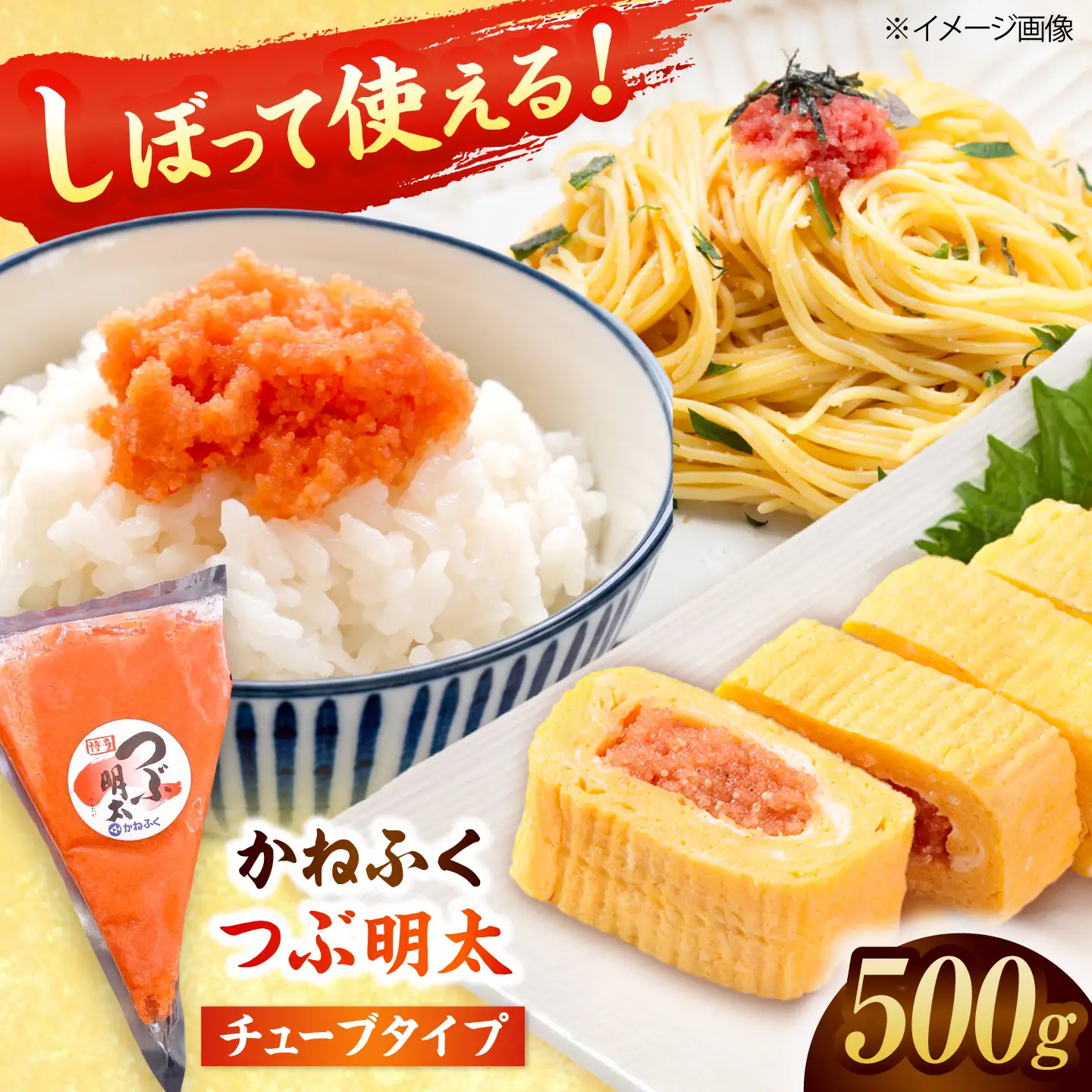 かねふく 絞って使える つぶ明太 500g BGAD092