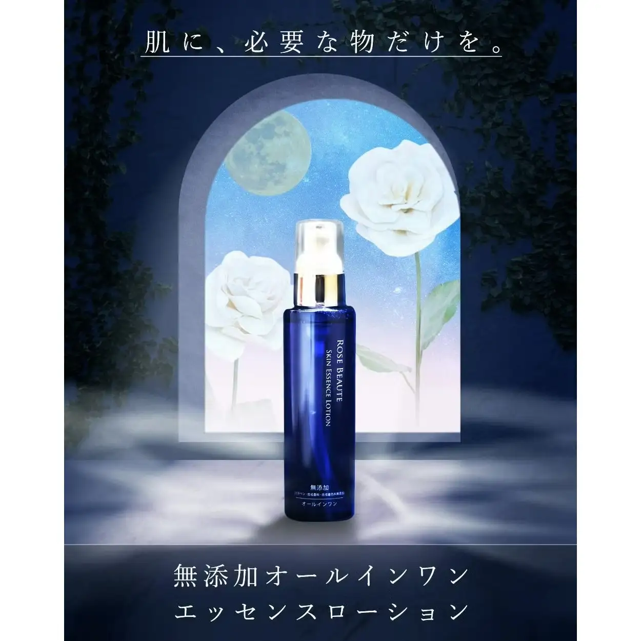 ロサブラン RoseBeaute【ヒト幹細胞エクソソーム&ナイアシンアミド配合】 無添加ノンケミカルスキンエッセンスローション 120ml 日本製