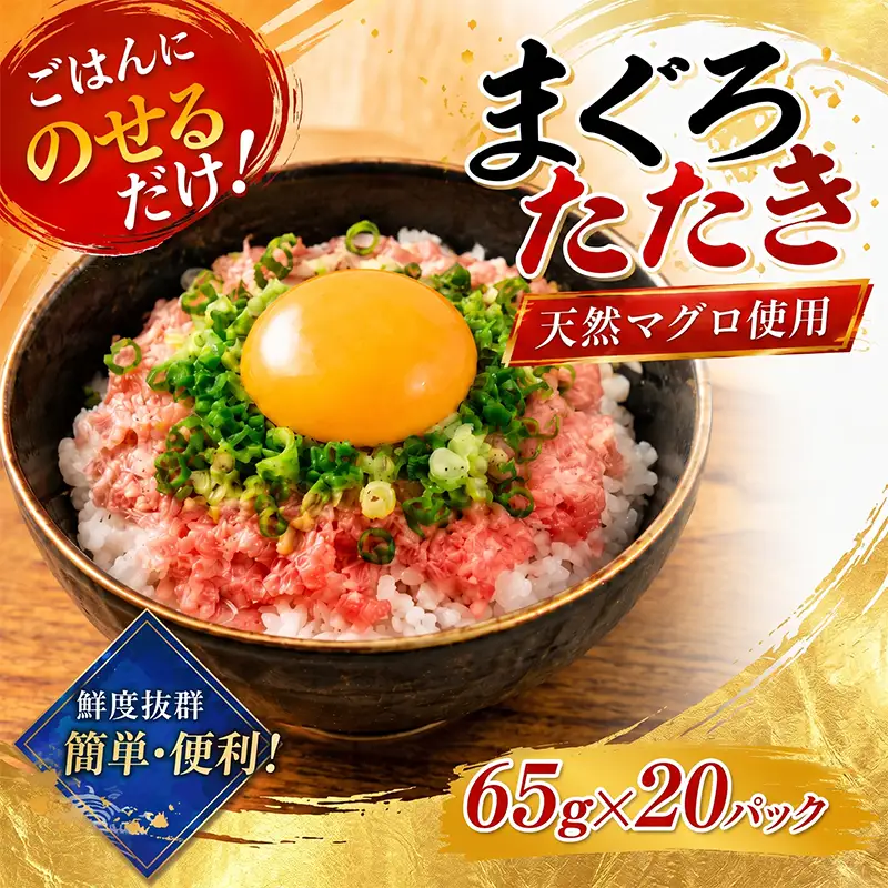【ねぎとろ】ねぎとろ 1.3kg ( 65g×20パック ) 【CE064】