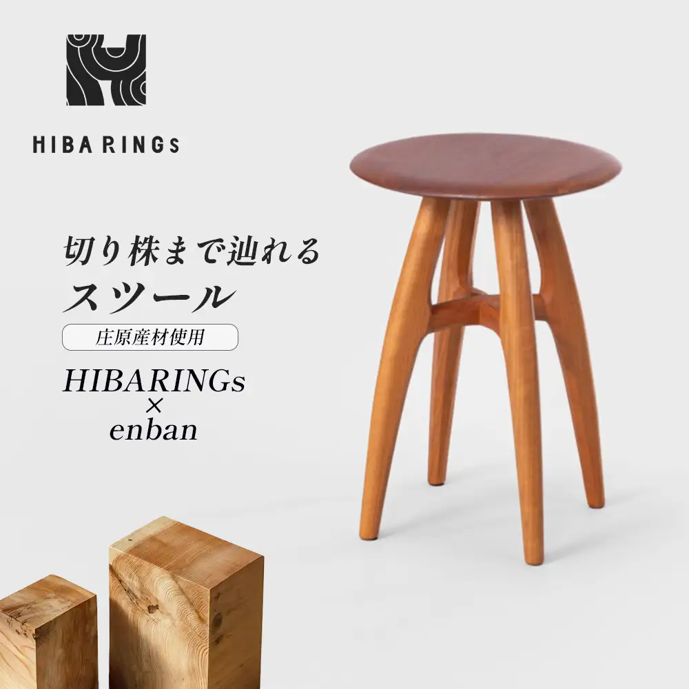 HIBARINGs × enban スツール 1脚 | 家具屋「サクラサク」×HIBARINGs インテリア 家具 いす 椅子 イス おしゃれ 無塗装 無垢材 桜 さくら 天然木