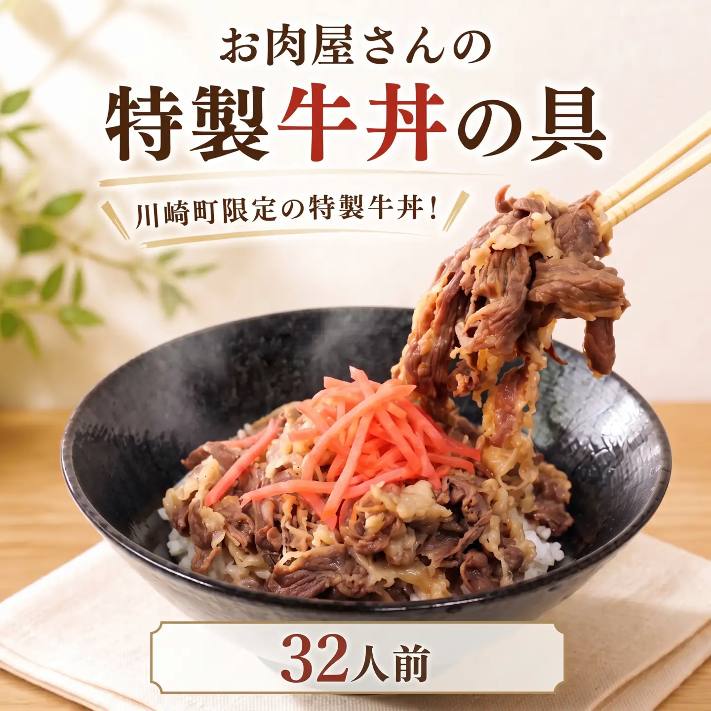 牛丼の具 32人前 【200ｇ×16】 牛丼 KSD