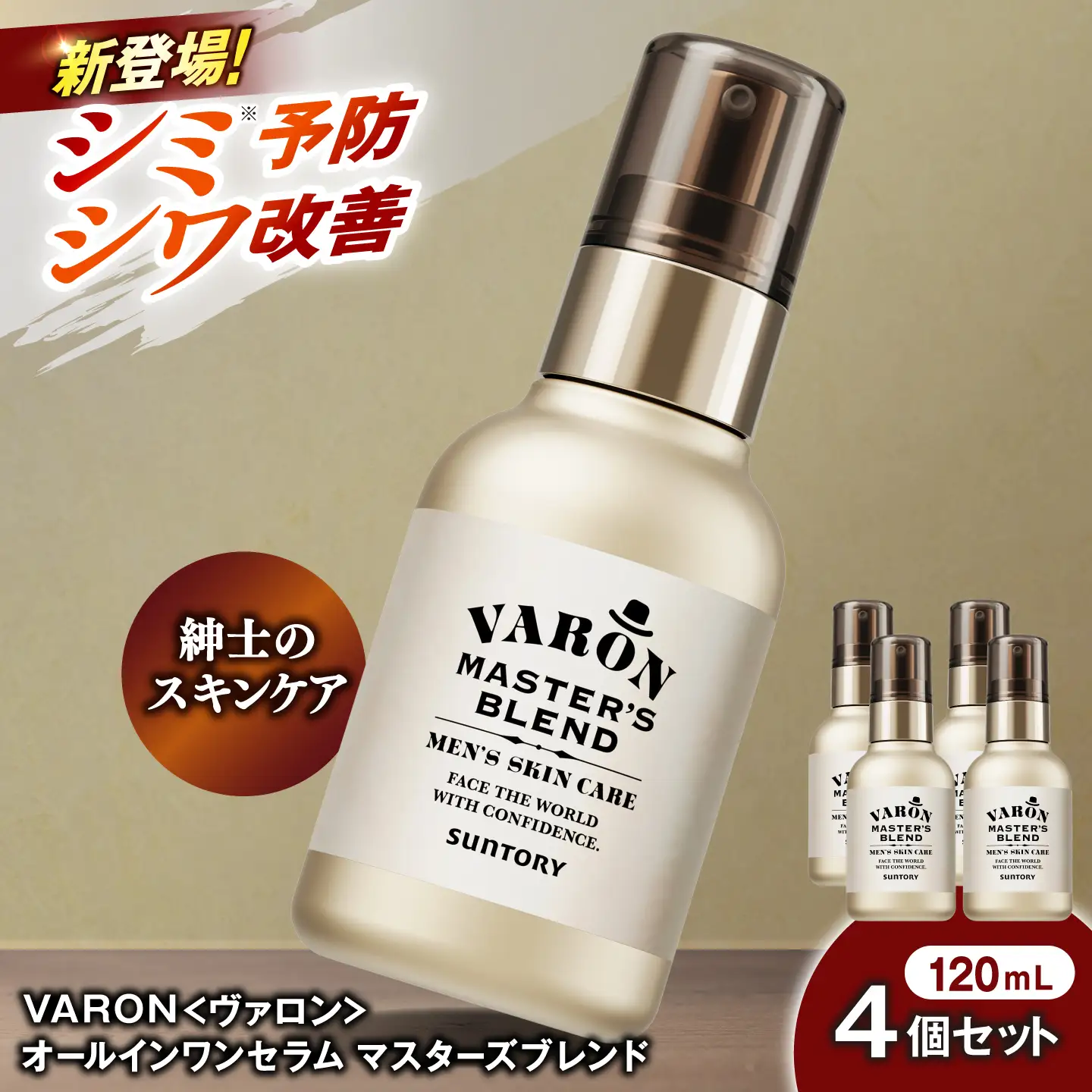 VARON[ヴァロン] マスターズブレンド 120mL 4個セット 美容 サントリー バロン [AIDJ013]