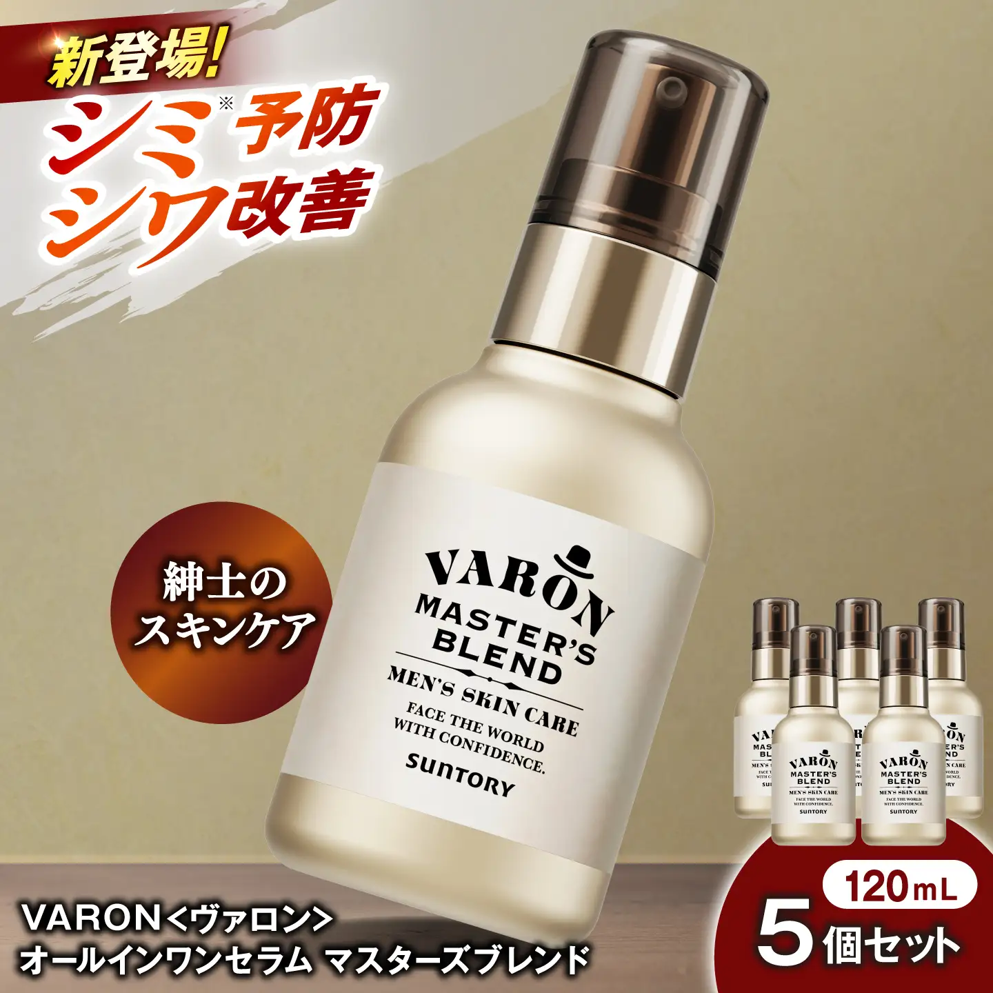VARON[ヴァロン] マスターズブレンド 120mL 5個セット 美容 サントリー バロン [AIDJ014]