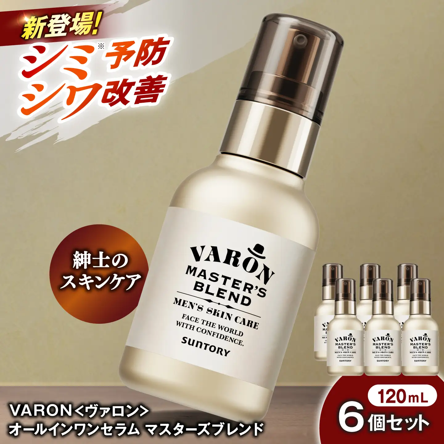 VARON[ヴァロン] マスターズブレンド 120mL 6個セット 美容 サントリー バロン [AIDJ015]