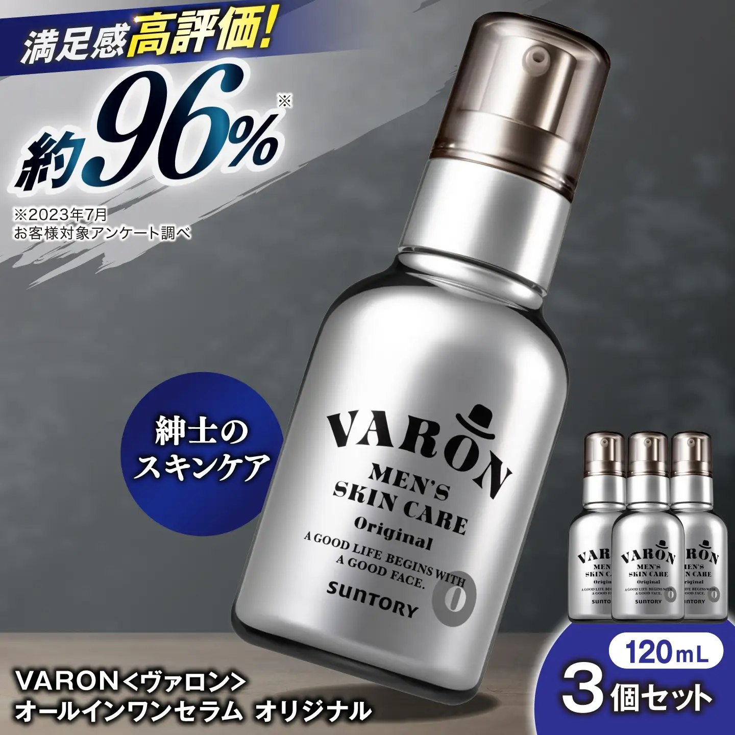 VARON[ヴァロン] オールインワンセラム オリジナル 120mL 3個セット 美容 サントリー バロン [AIDJ017]
