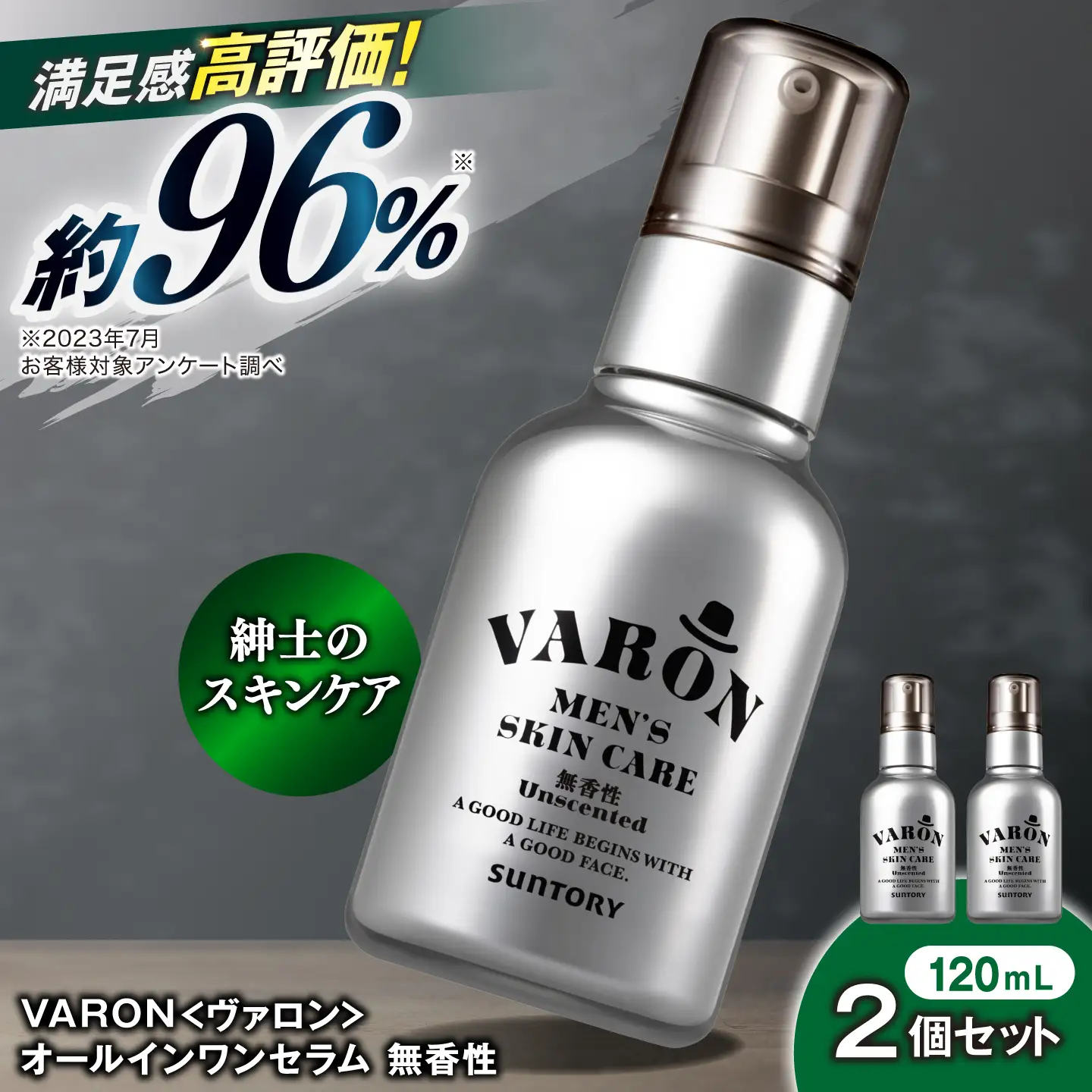 VARON[ヴァロン] オールインワンセラム 無香性 120mL 2個セット 美容 サントリー バロン [AIDJ018]