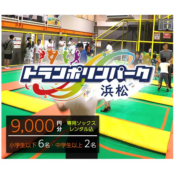 【トランポリンパーク浜松】ご招待券9,000円分 （ギフトカード　1,000円券×6枚　1,500円券×2枚）※デザイン全4種 ギフト レジャー施設 カード 静岡 浜松市 2.HAPPY BIRTHDAY