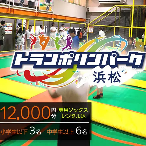 【レジャー施設パーク浜松】ご招待券12,000円分 （ギフトカード　1,000円券×3枚　1,500円券×6枚）※デザイン全4種 ギフト レジャー施設 カード 静岡 浜松市 2.HAPPY BIRTHDAY
