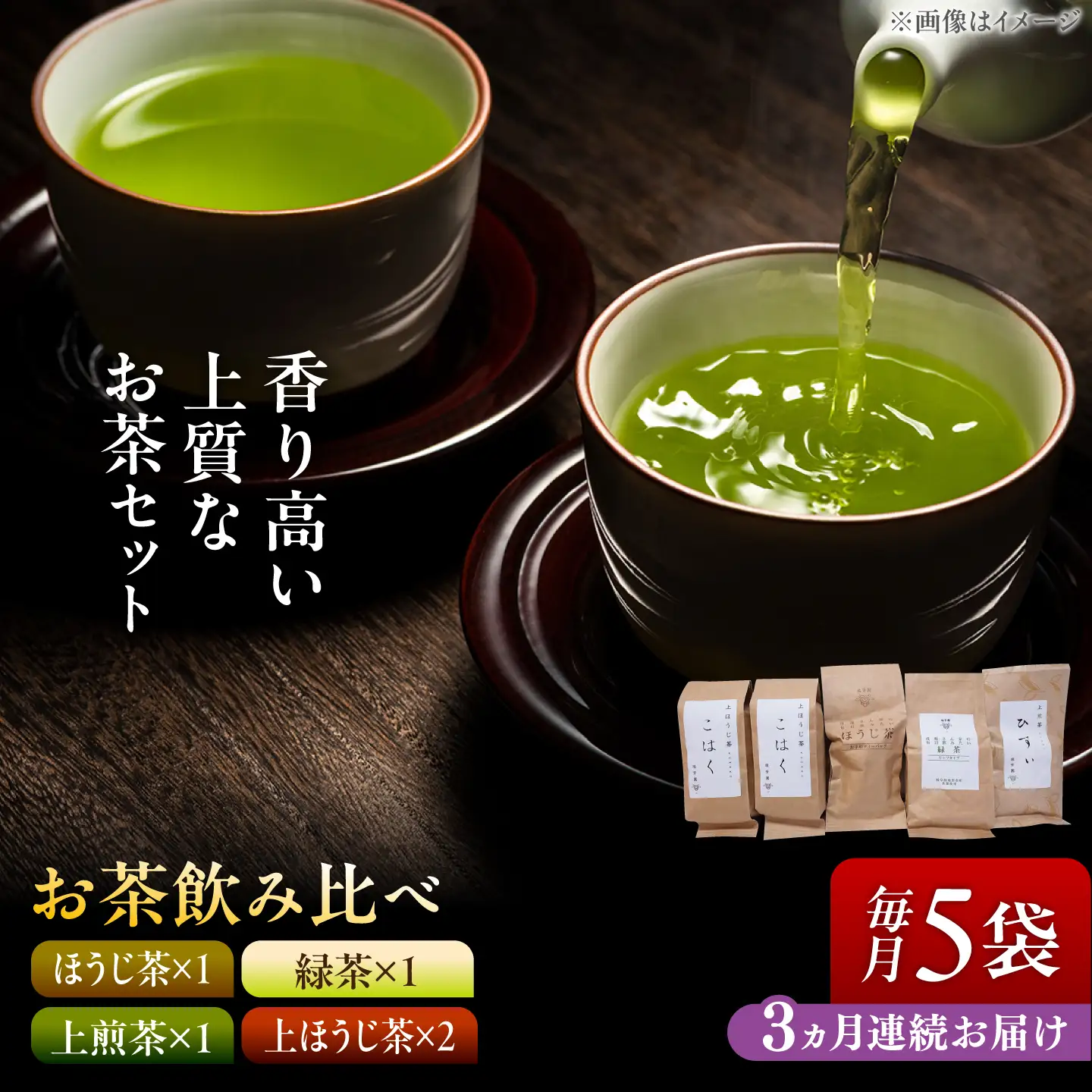 【3回定期便】 【贅沢4種詰め合わせ】 上質な香り 緑茶・煎茶・ほうじ茶 飲み比べセット 瑞浪市 / 成瀬農場 瑞芳園 紅茶 国産 お茶[AZBP052]