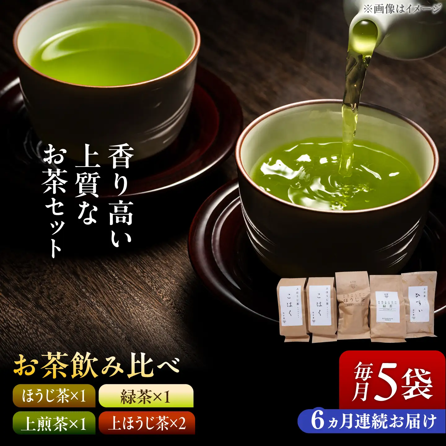 【6回定期便】 【贅沢4種詰め合わせ】 上質な香り 緑茶・煎茶・ほうじ茶 飲み比べセット 瑞浪市 / 成瀬農場 瑞芳園 紅茶 国産 お茶[AZBP053]