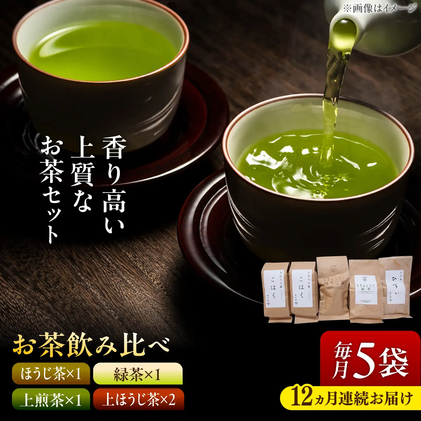 【12回定期便】 【贅沢4種詰め合わせ】 上質な香り 緑茶・煎茶・ほうじ茶 飲み比べセット 瑞浪市 / 成瀬農場 瑞芳園 紅茶 国産 お茶[AZBP054]