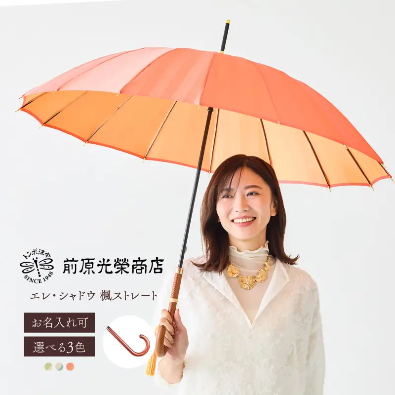 【トンボ洋傘前原光榮商店】レディース「エレ・シャドウ」手元：楓ストレート（名入れ可）_0042-072-T07