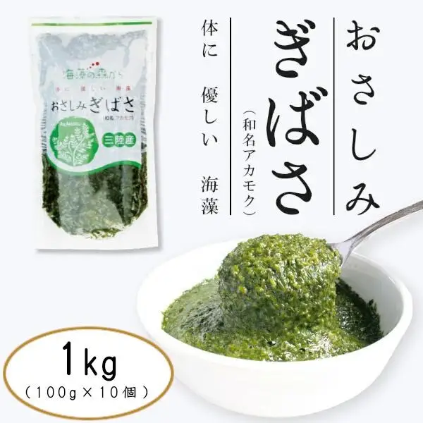【定期便/計12回】おさしみぎばさ（アカモク100g×10パック）計12ｋg（120パック） | 5197275-t12