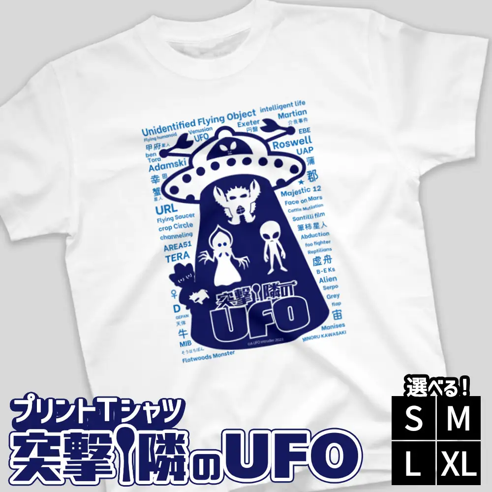 プリントTシャツ【映画　突撃！隣のUFO】 | Tシャツ オリジナル ファッション 洋服 服 半袖 特撮