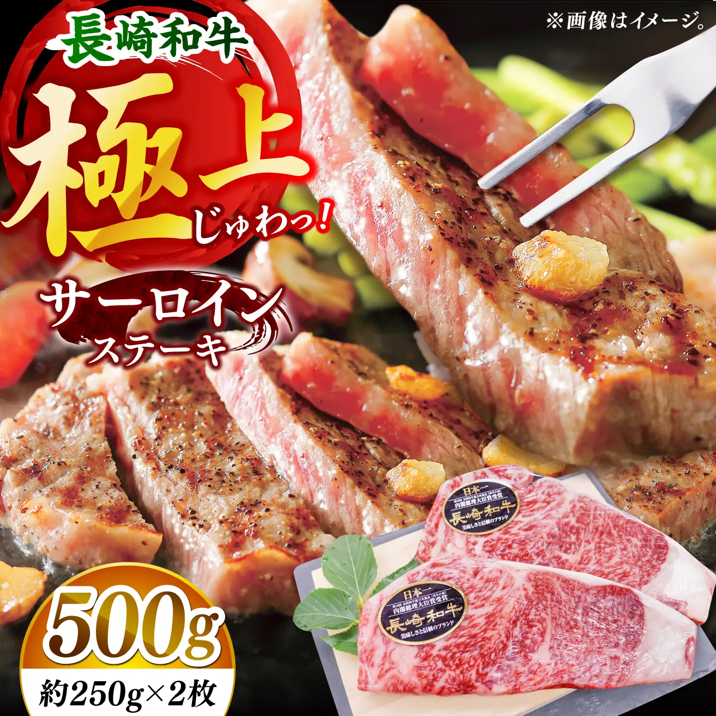 【極厚！】長崎和牛 サーロイン ステーキ 計500g （約250g×2枚）【黒牛】[DBZ011]