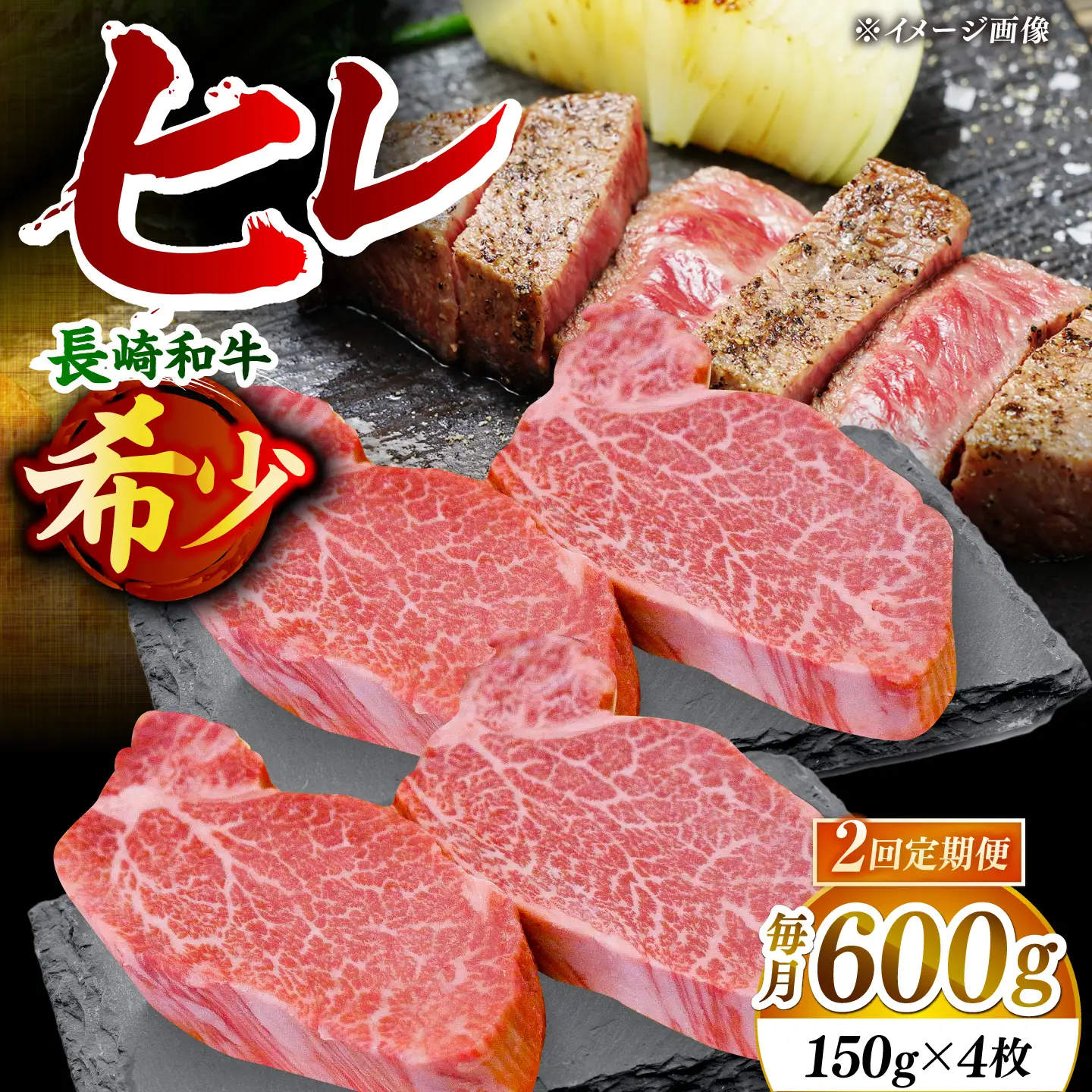 【全2回定期便】「希少部位」長崎和牛 ヒレ ステーキ 計1.2kg （約600g/回）[DBZ033]