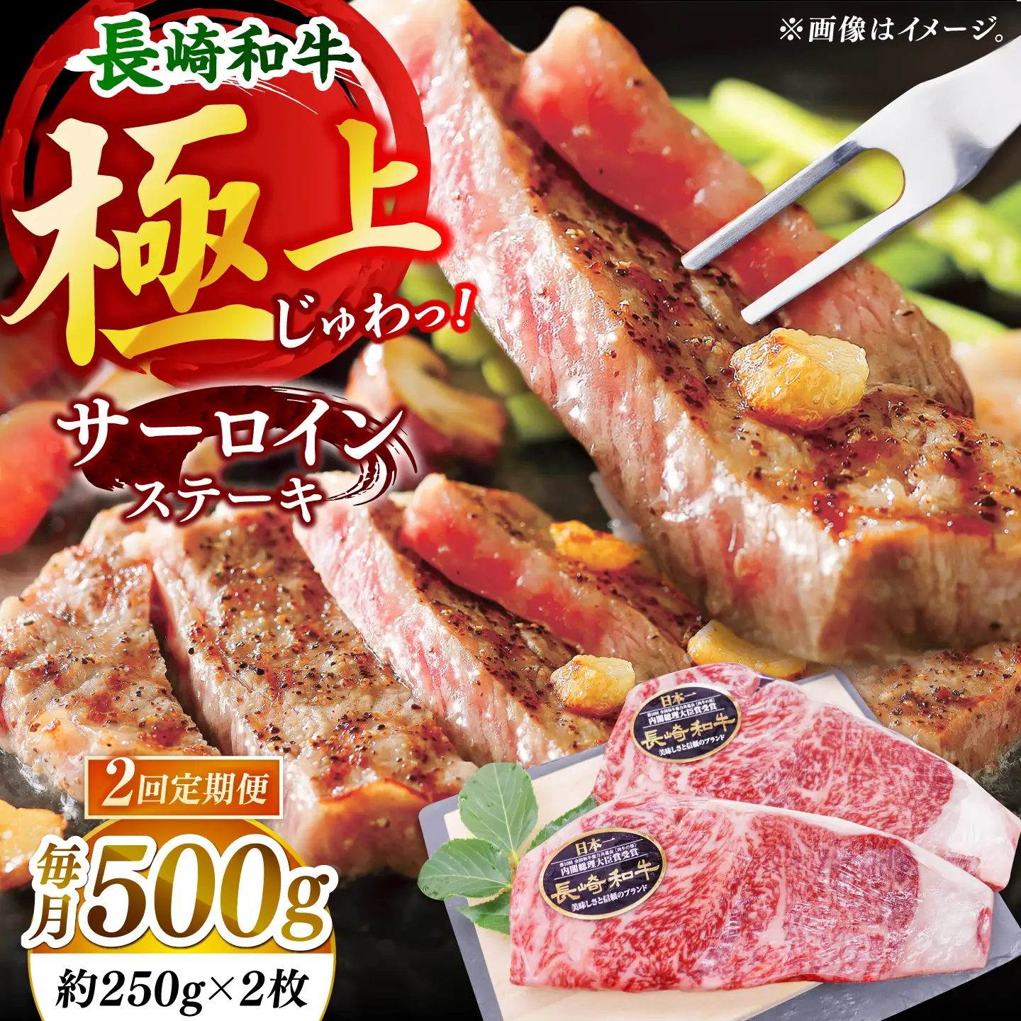【全2回定期便】「極厚！」長崎和牛 サーロイン ステーキ 計1.0kg （約500g/回）[DBZ045]