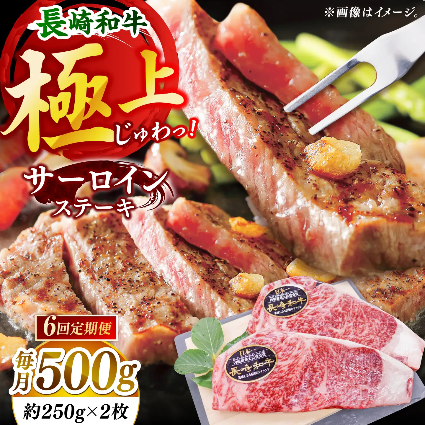 【全6回定期便】「極厚！」長崎和牛 サーロイン ステーキ 計3.0kg （約500g/回）【黒牛】[DBZ047]