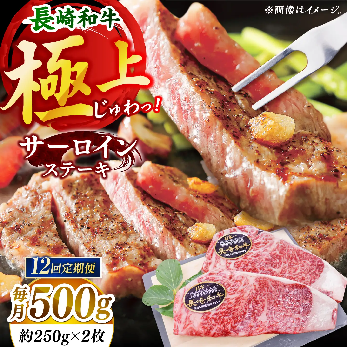 【全12回定期便】「極厚！」長崎和牛 サーロイン ステーキ 計6.0kg （約500g/回）【黒牛】[DBZ048]