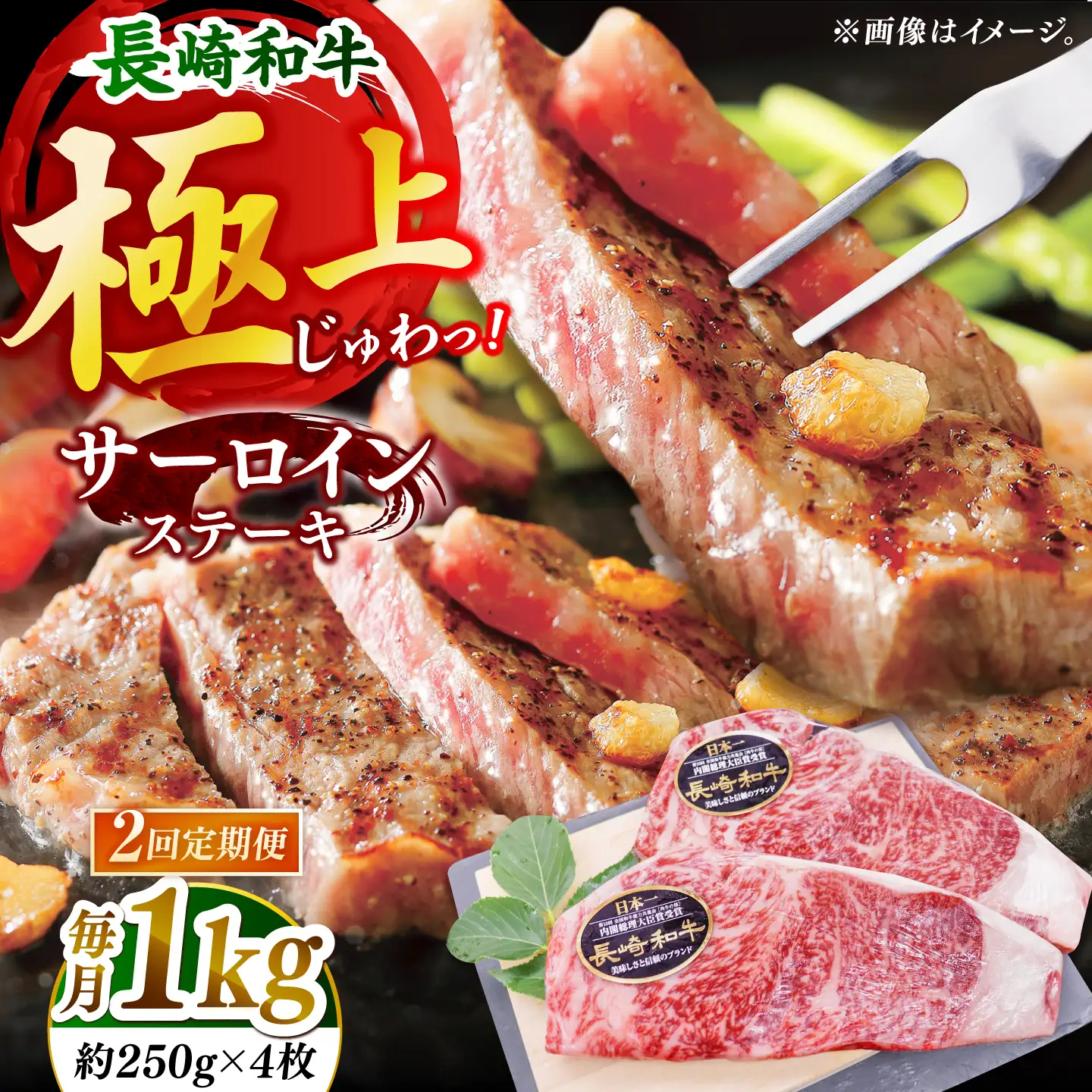 【全2回定期便】「極厚！」長崎和牛 サーロイン ステーキ 計2.0kg （約1.0kg/回）[DBZ049]