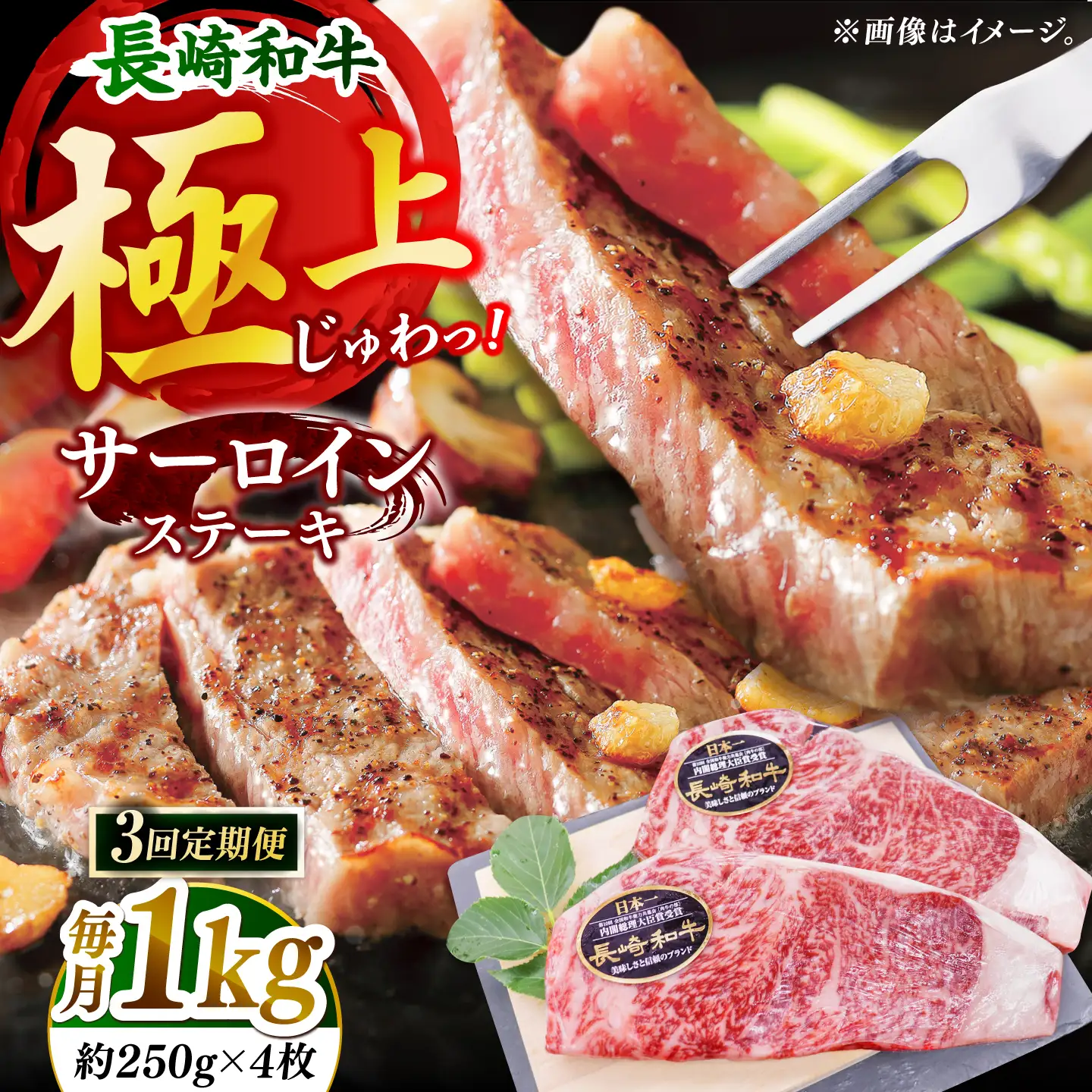 【全3回定期便】「極厚！」長崎和牛 サーロイン ステーキ 計3.0kg （約1.0kg/回）【黒牛】[DBZ050]